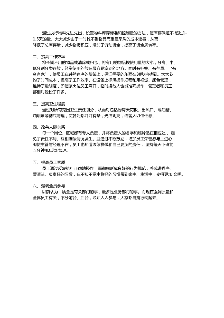 餐飲企業4D管理細則